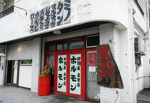 Horumon 人